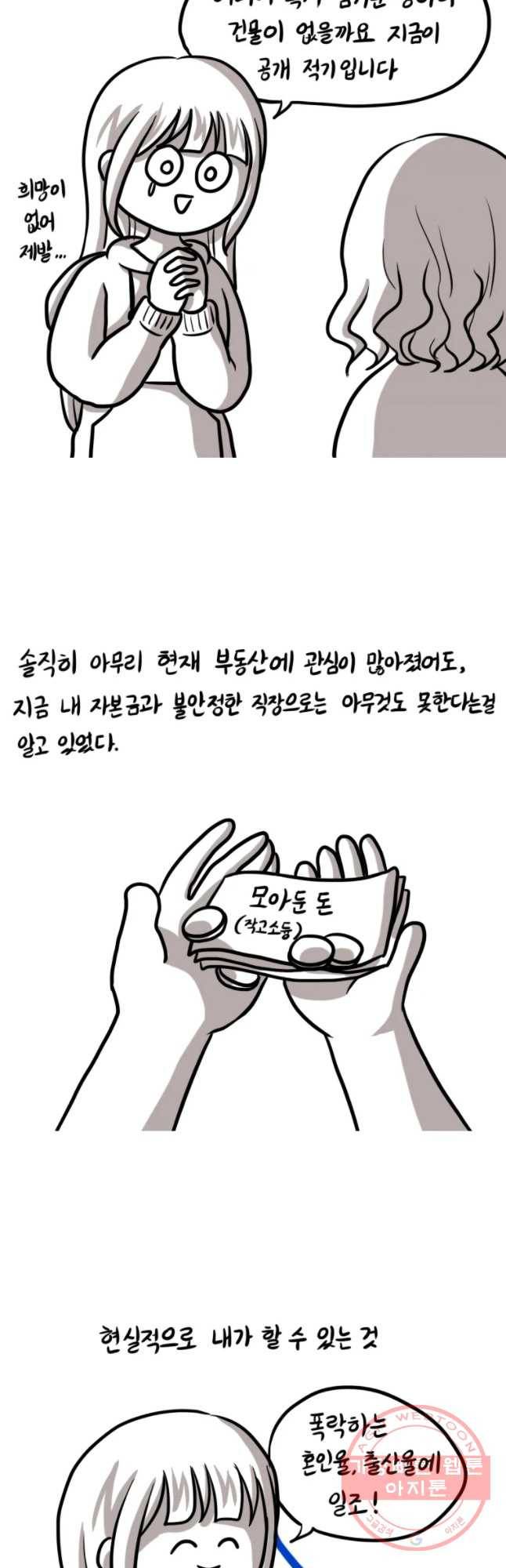 쓰레기 머학생 122화 집 구하는  만화(2)임장 2