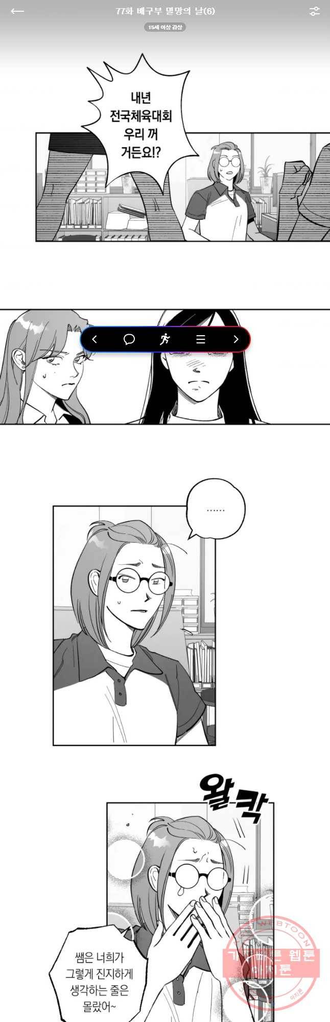 이대로 멈출 순 없다 77화 배구부 멸망의 날(6) 1