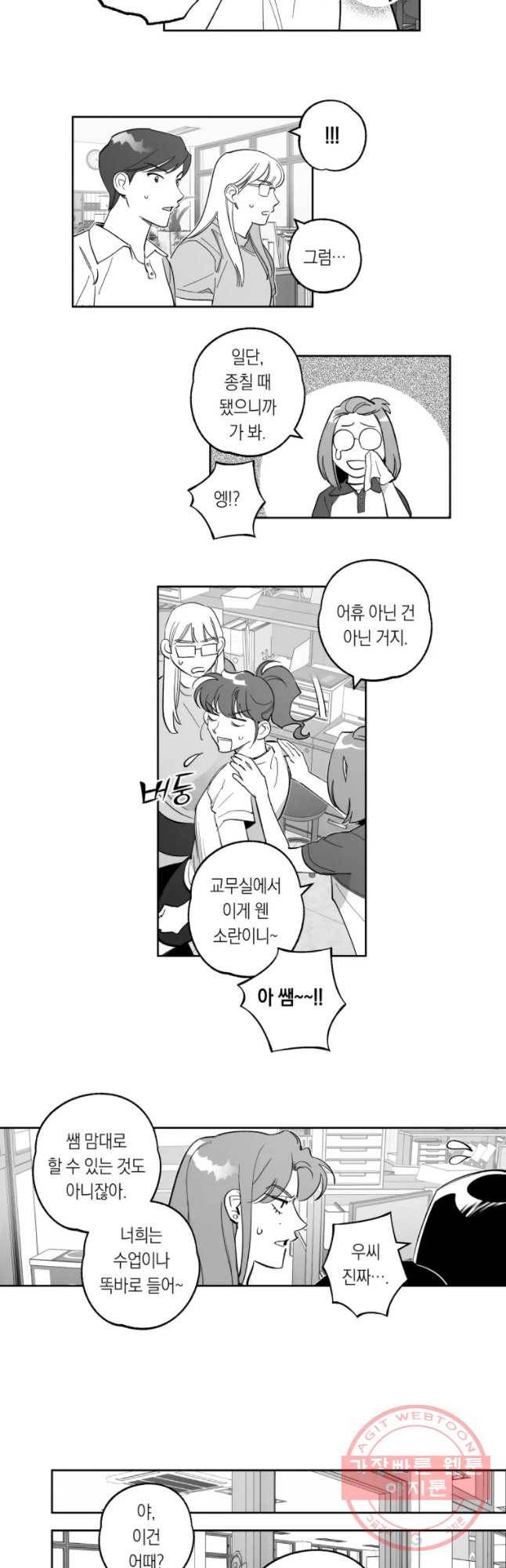 이대로 멈출 순 없다 77화 배구부 멸망의 날(6) 2