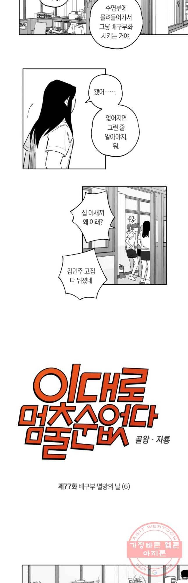 이대로 멈출 순 없다 77화 배구부 멸망의 날(6) 3