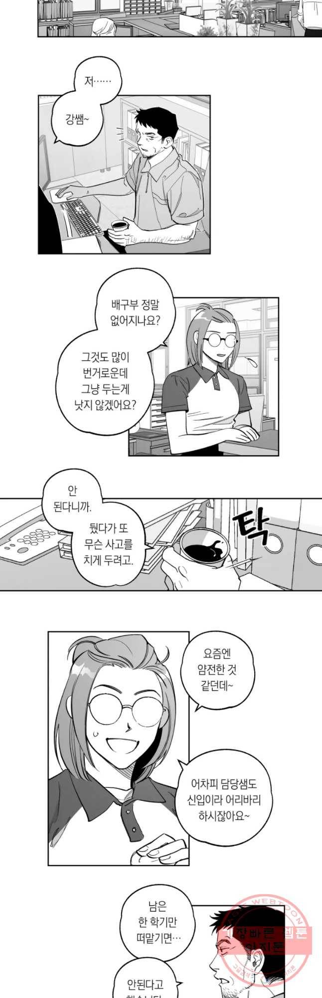 이대로 멈출 순 없다 77화 배구부 멸망의 날(6) 4