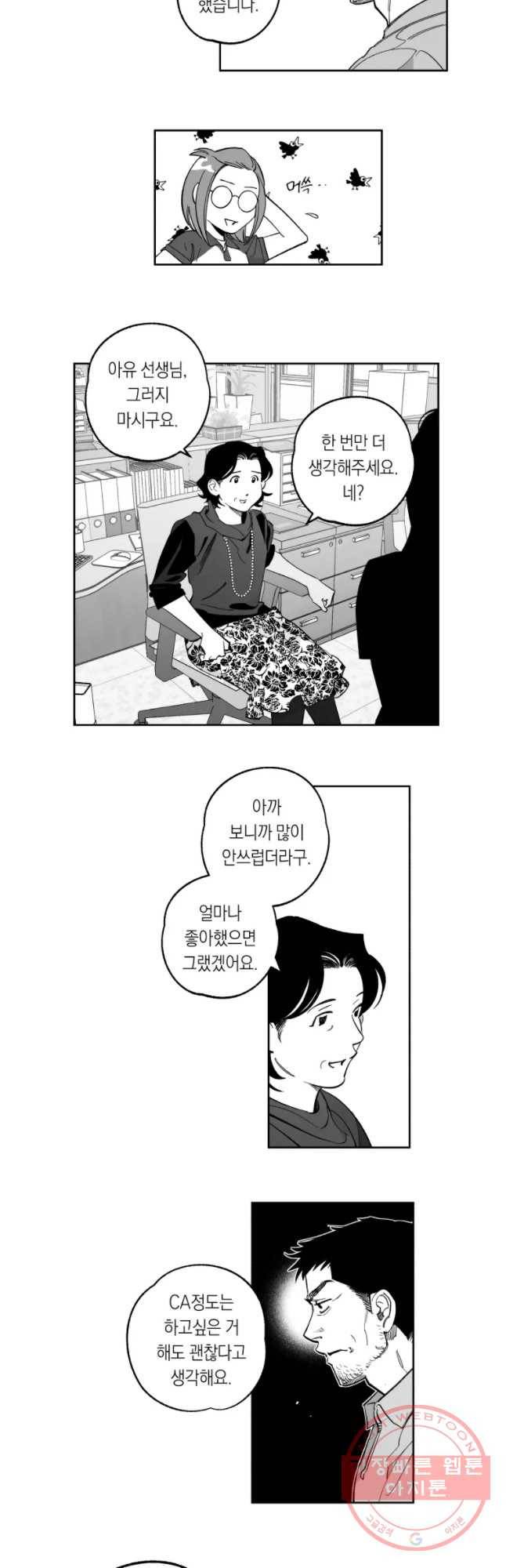 이대로 멈출 순 없다 77화 배구부 멸망의 날(6) 5