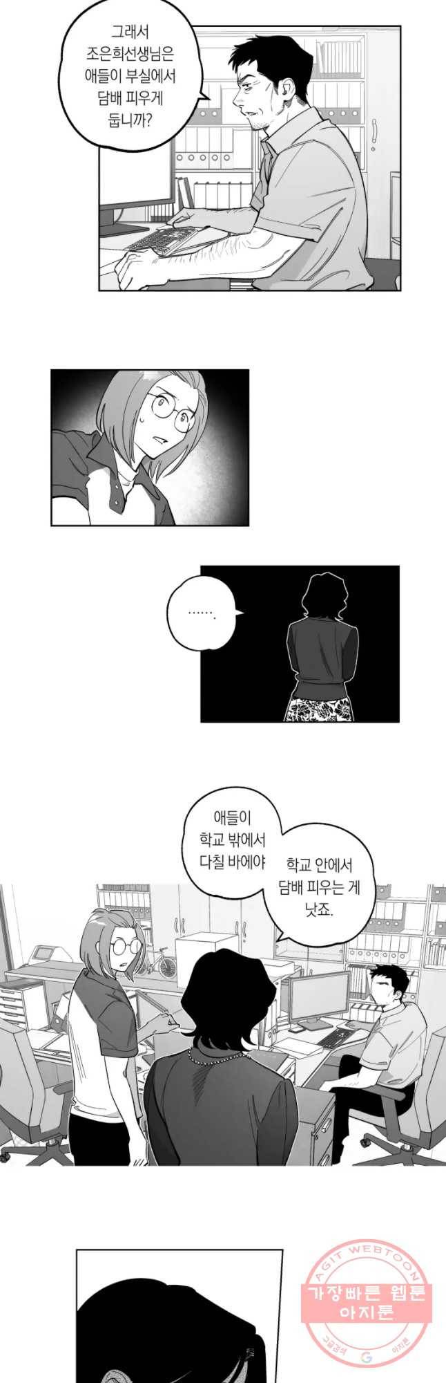 이대로 멈출 순 없다 77화 배구부 멸망의 날(6) 6