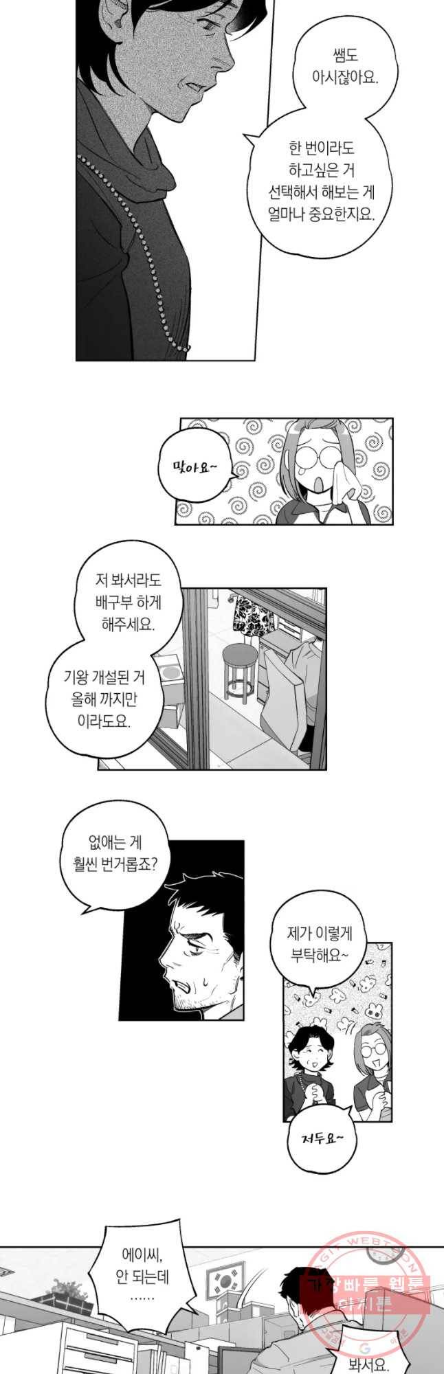 이대로 멈출 순 없다 77화 배구부 멸망의 날(6) 7