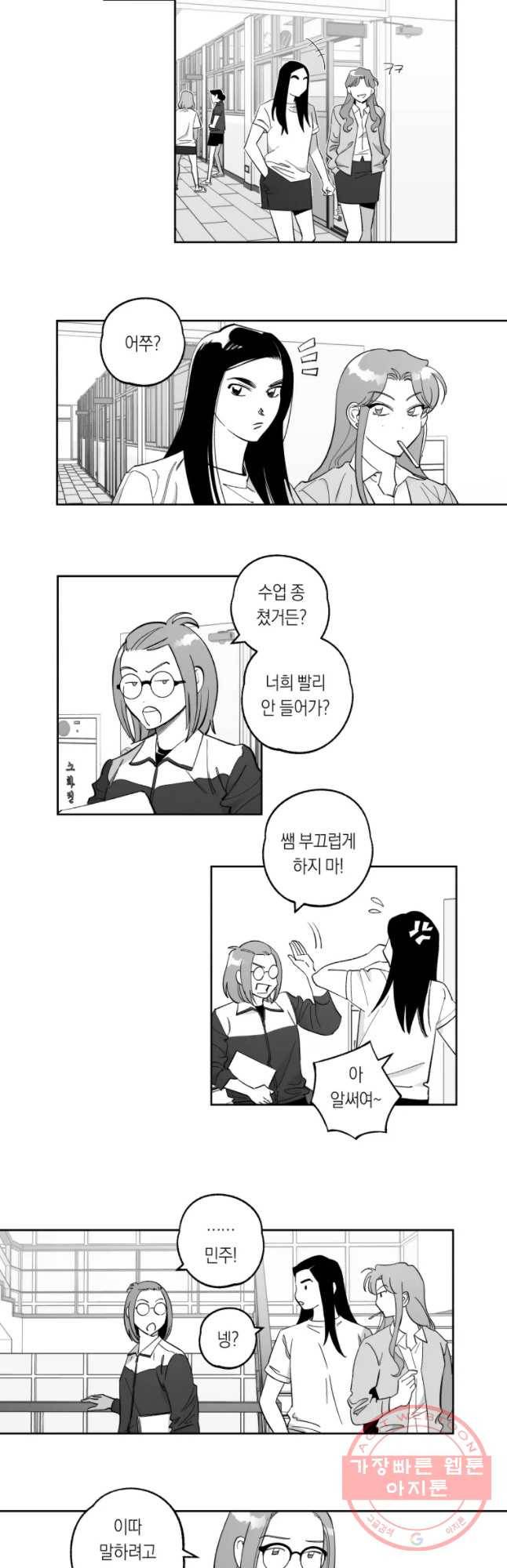 이대로 멈출 순 없다 77화 배구부 멸망의 날(6) 10