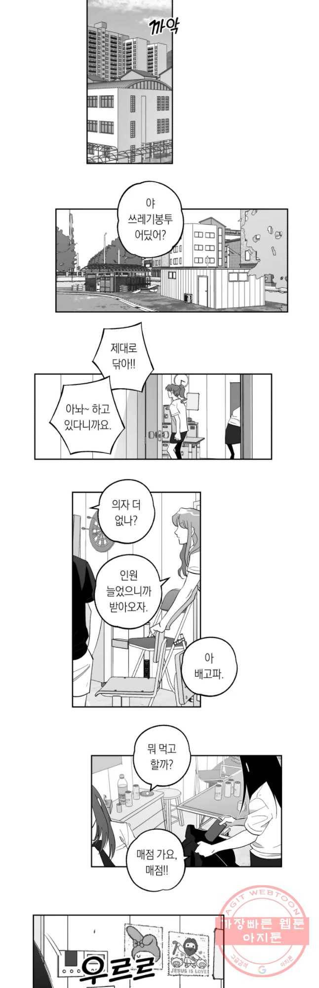 이대로 멈출 순 없다 77화 배구부 멸망의 날(6) 13