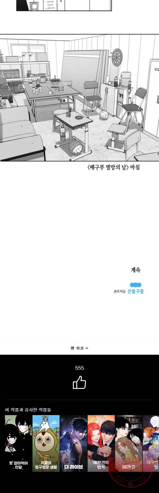 이대로 멈출 순 없다 77화 배구부 멸망의 날(6) 14