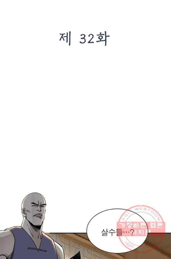 빌런으로 이직하다 32화 2