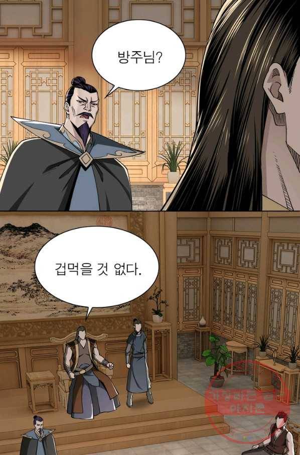 빌런으로 이직하다 32화 5