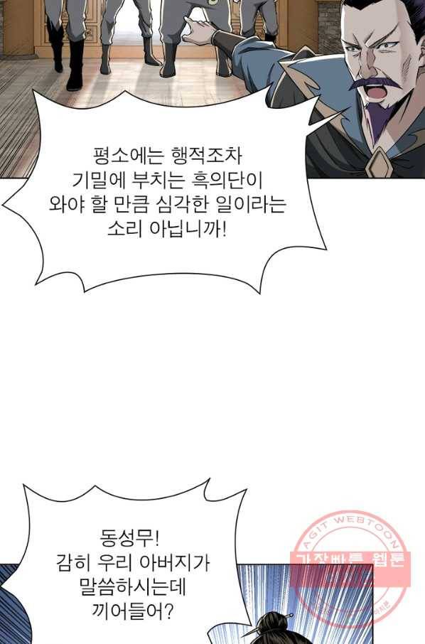 빌런으로 이직하다 32화 8