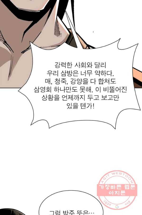 빌런으로 이직하다 32화 11