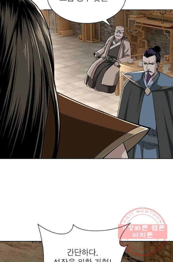 빌런으로 이직하다 32화 12