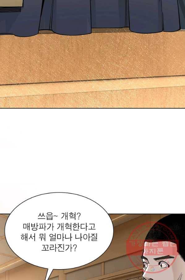 빌런으로 이직하다 32화 14