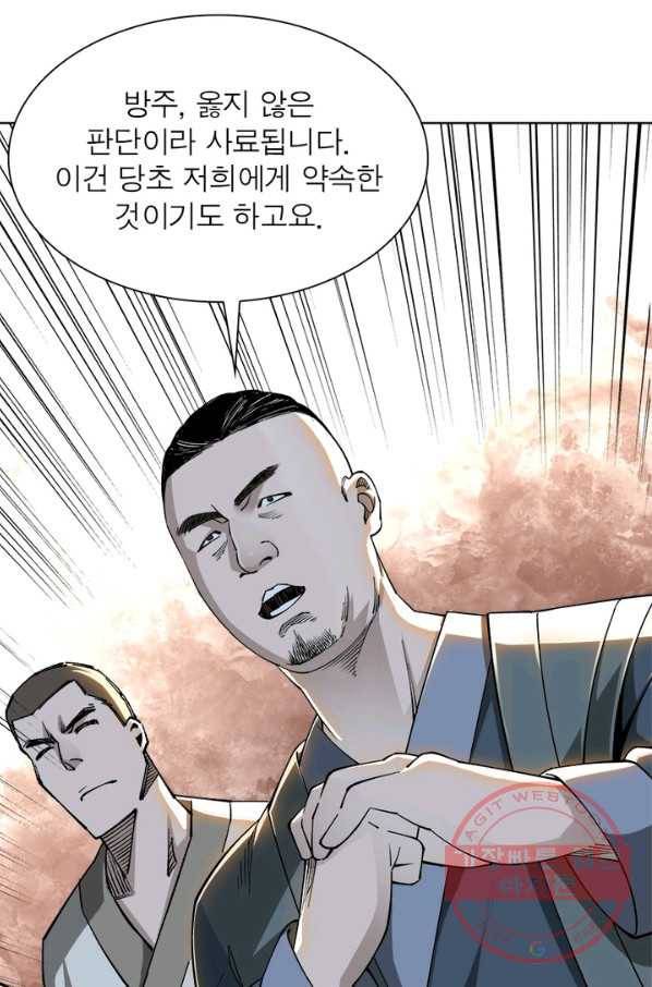 빌런으로 이직하다 32화 21