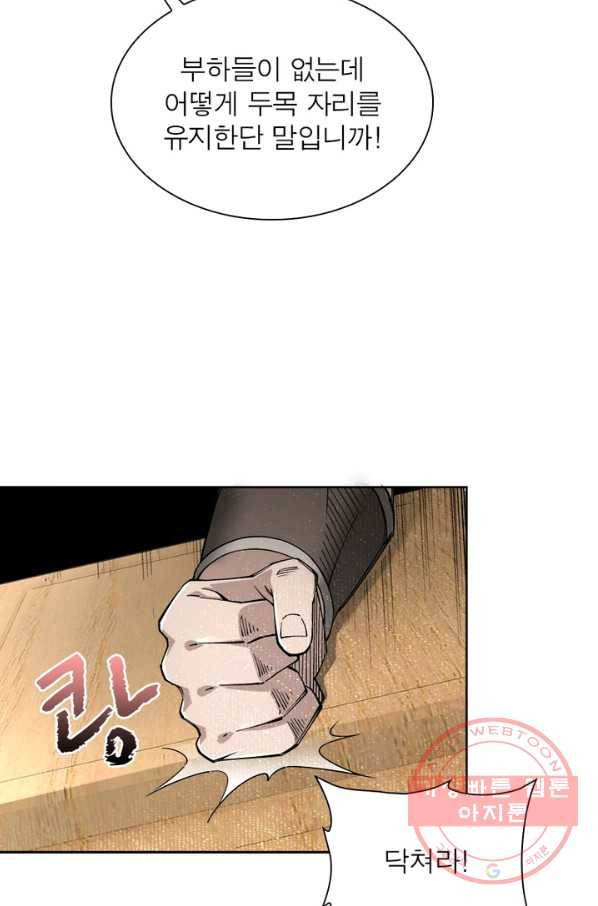 빌런으로 이직하다 32화 23