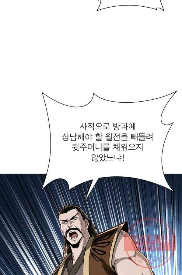 빌런으로 이직하다 32화 24