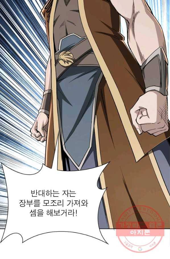 빌런으로 이직하다 32화 25