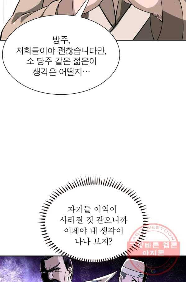 빌런으로 이직하다 32화 29
