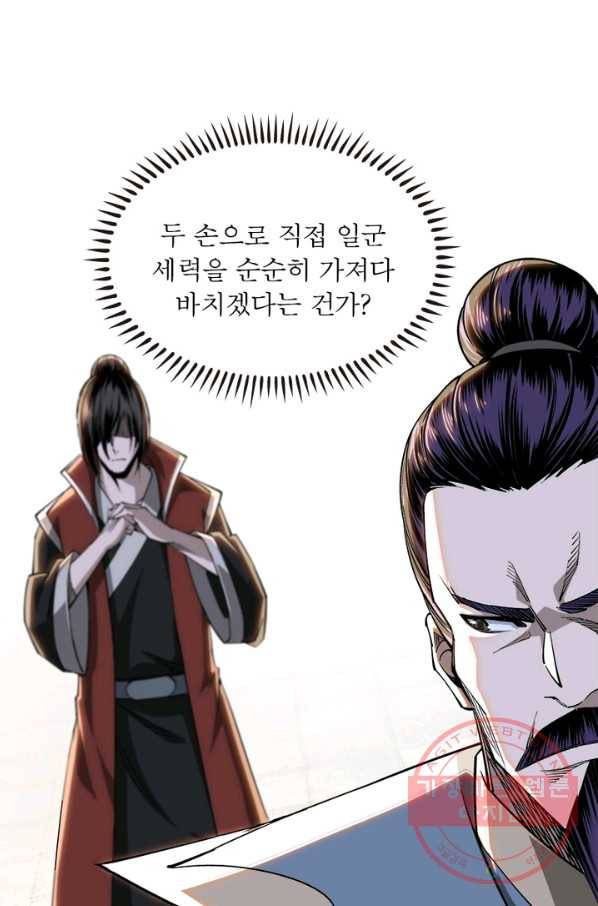 빌런으로 이직하다 32화 33