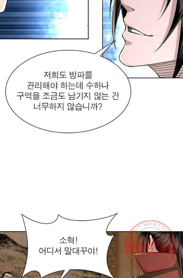 빌런으로 이직하다 32화 36
