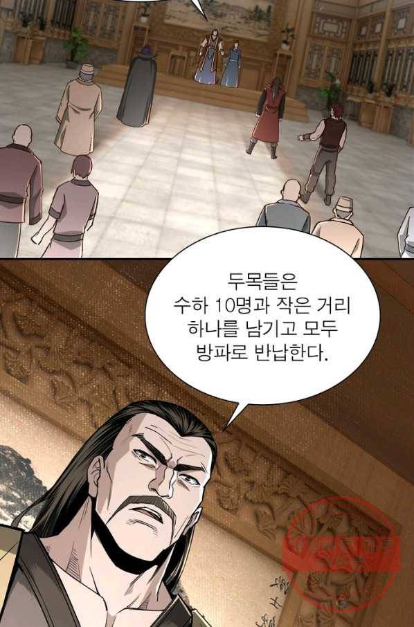 빌런으로 이직하다 32화 42