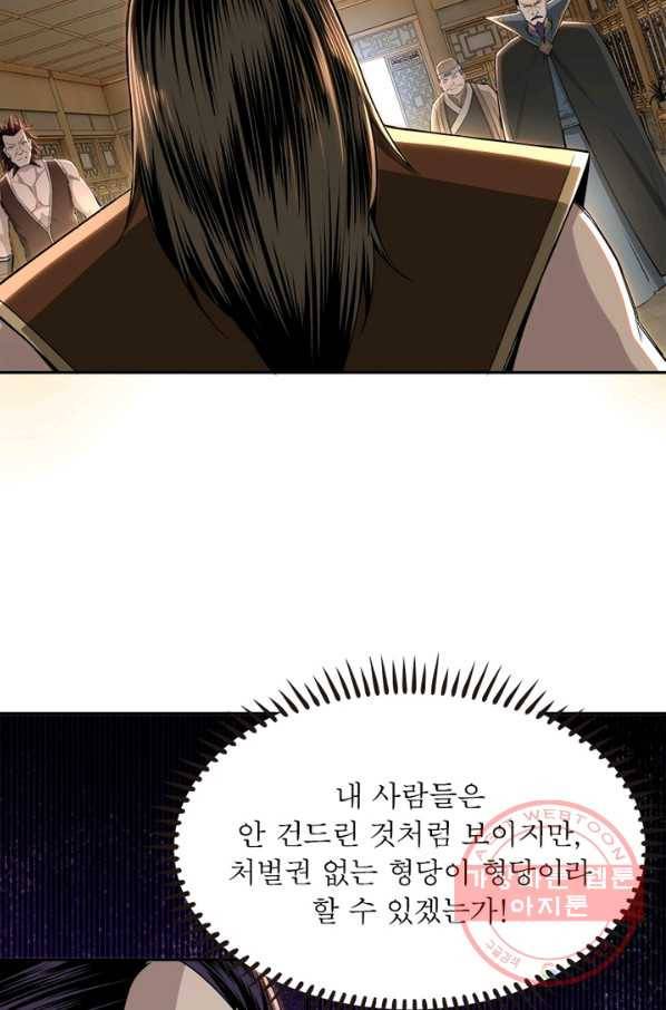 빌런으로 이직하다 32화 45