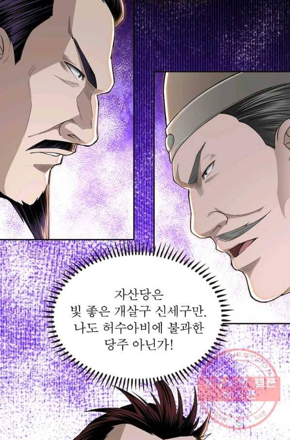 빌런으로 이직하다 32화 46