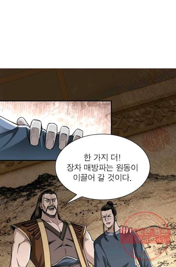 빌런으로 이직하다 32화 50