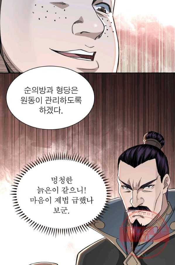 빌런으로 이직하다 32화 52