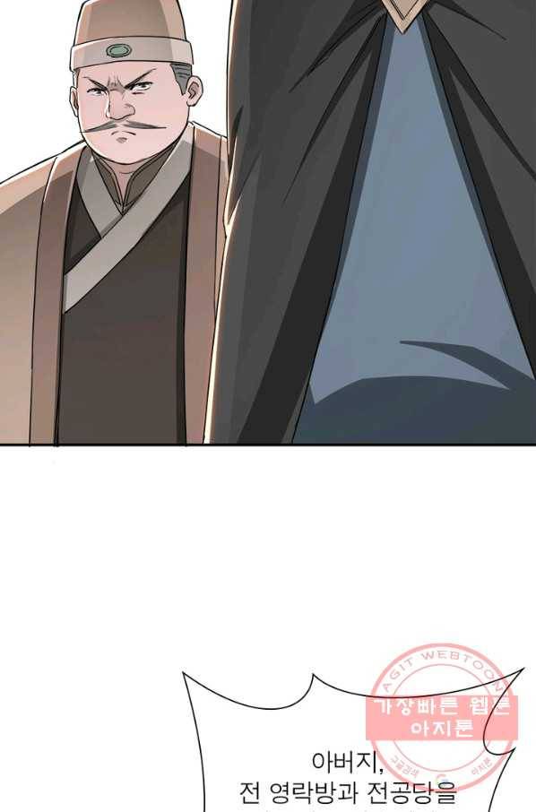 빌런으로 이직하다 32화 53