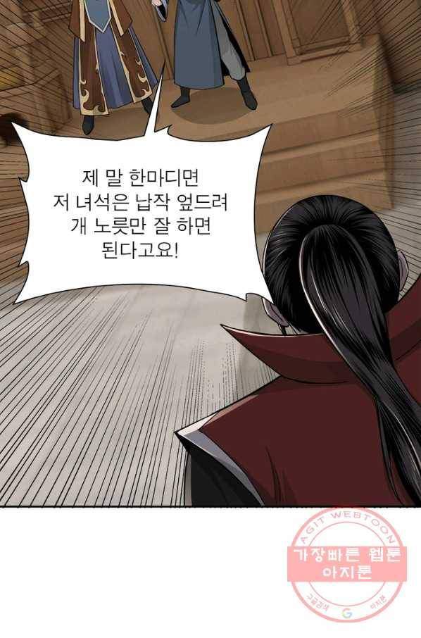 빌런으로 이직하다 32화 60