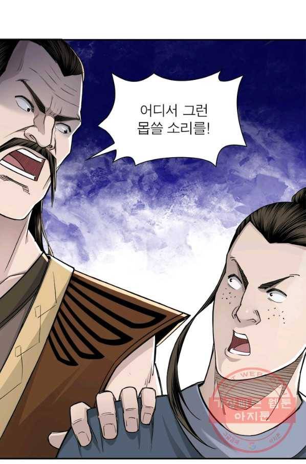 빌런으로 이직하다 32화 61