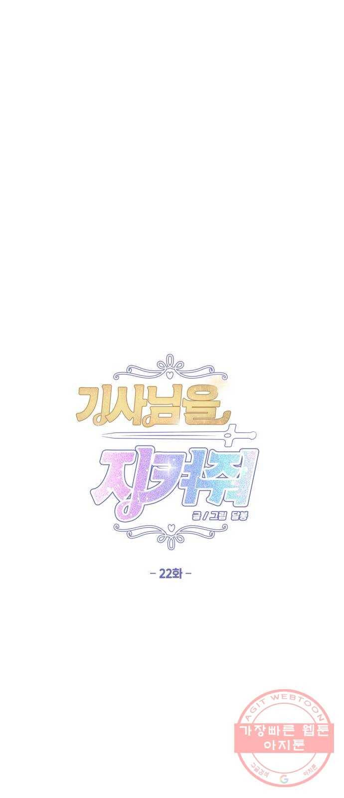 기사님을 지켜줘 22화 1