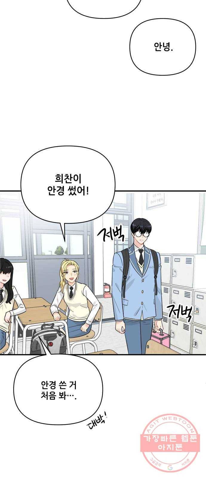 기사님을 지켜줘 22화 4