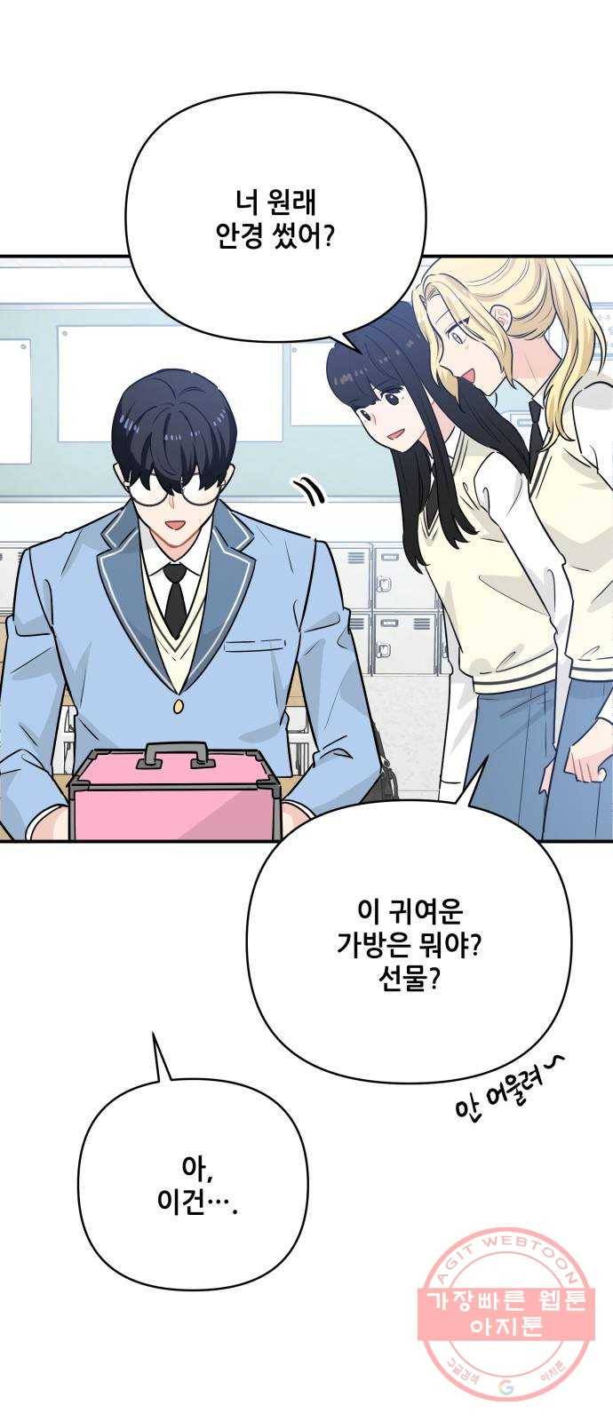 기사님을 지켜줘 22화 5