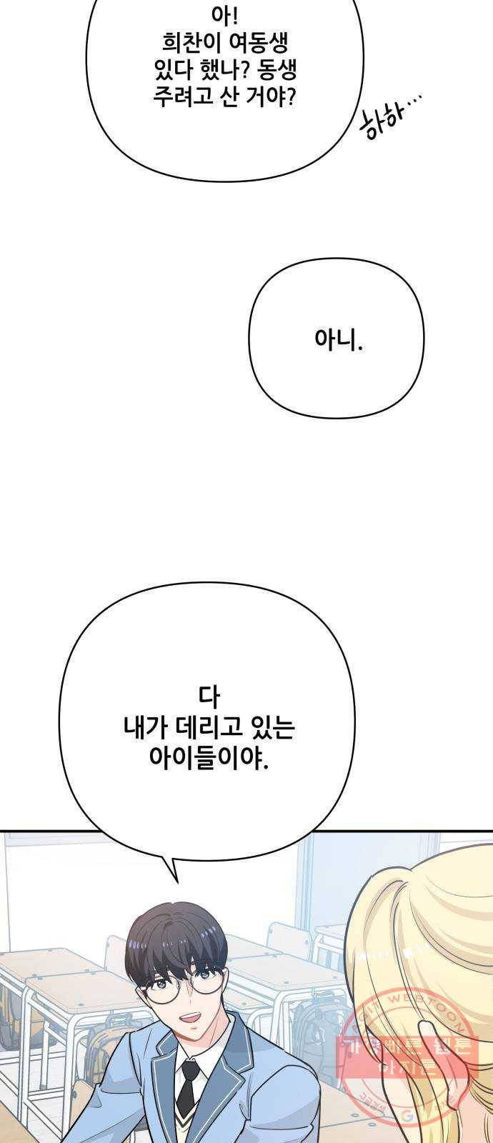 기사님을 지켜줘 22화 8