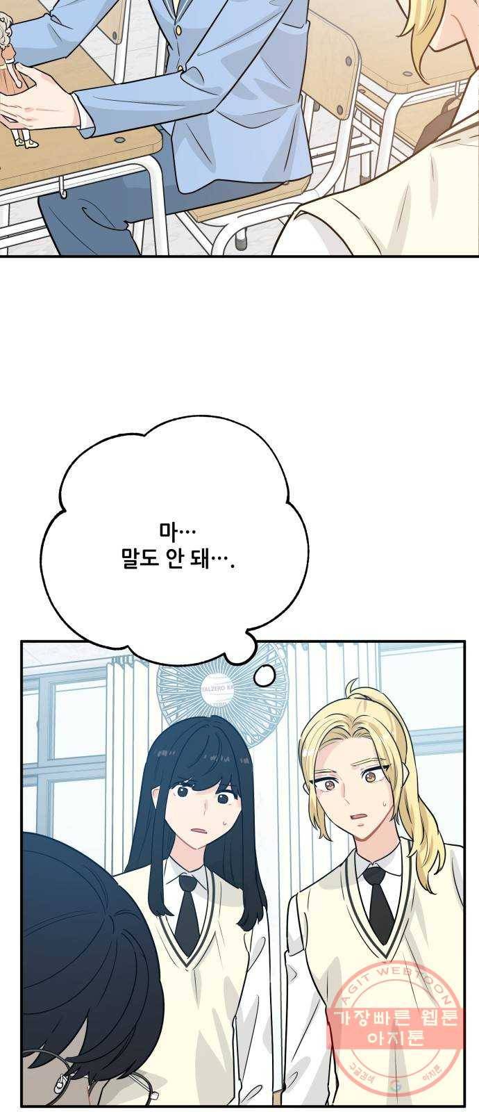 기사님을 지켜줘 22화 9