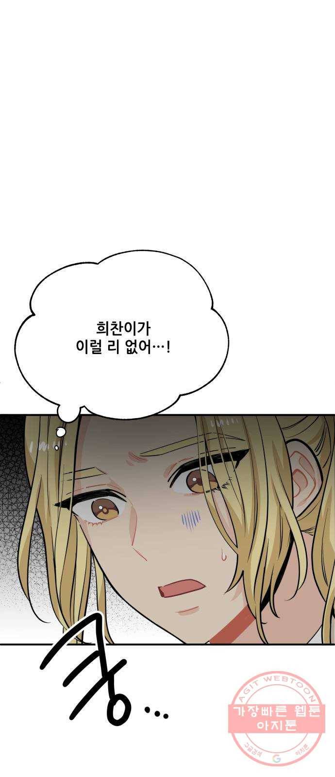 기사님을 지켜줘 22화 10