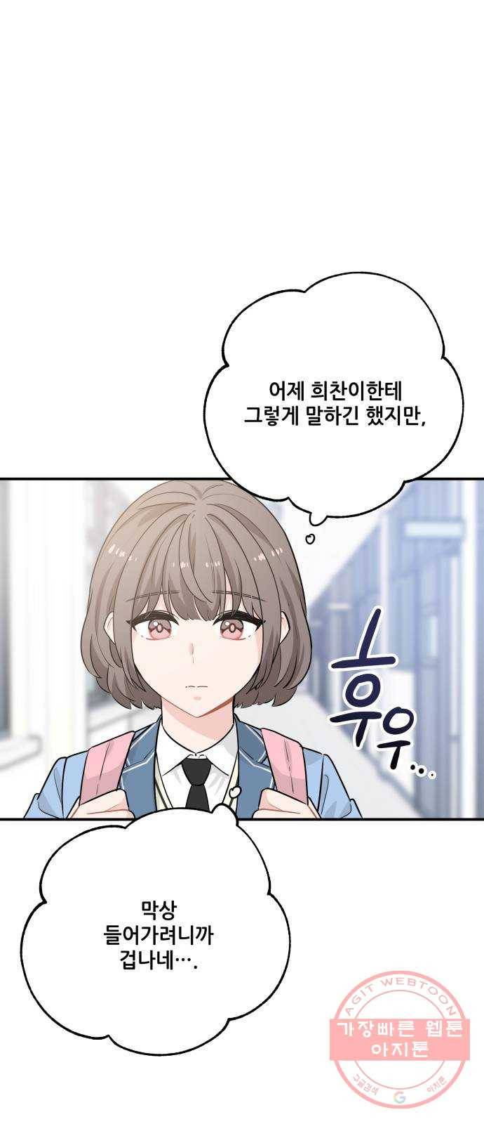 기사님을 지켜줘 22화 12