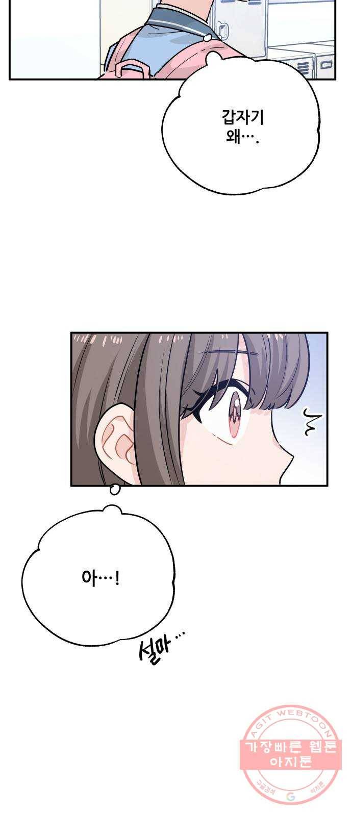 기사님을 지켜줘 22화 17
