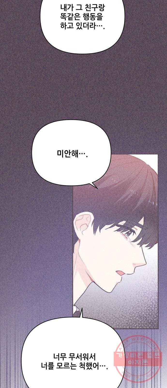 기사님을 지켜줘 22화 19