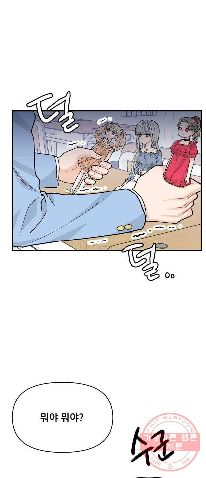 기사님을 지켜줘 22화 21