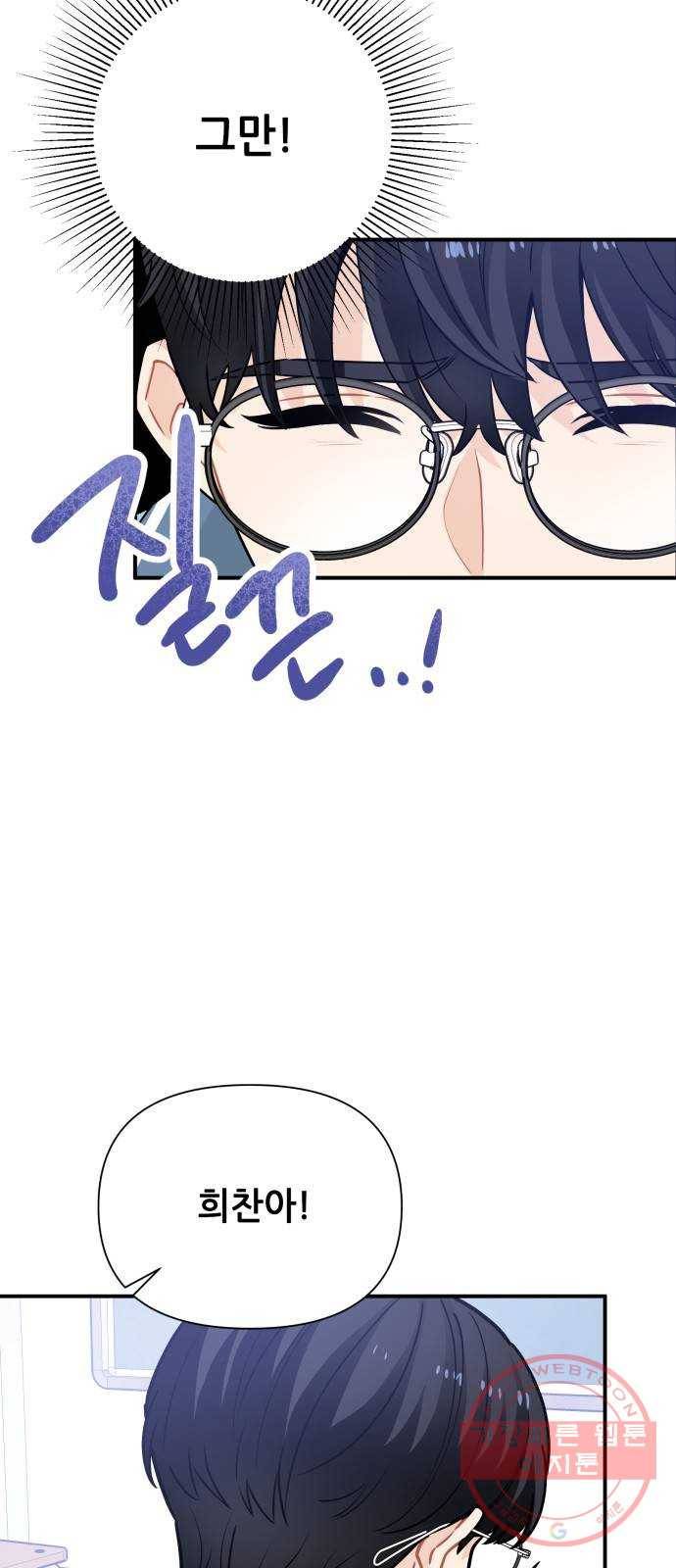 기사님을 지켜줘 22화 23