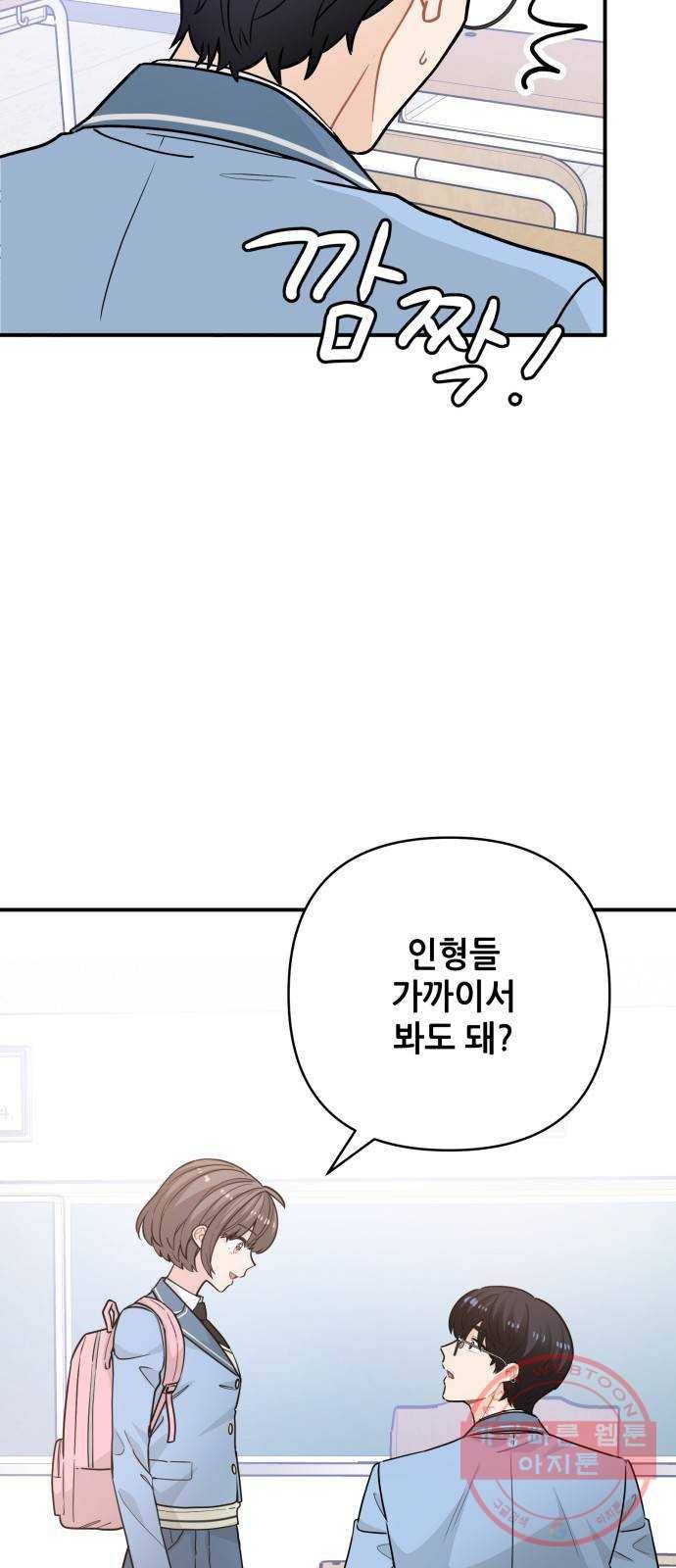 기사님을 지켜줘 22화 24