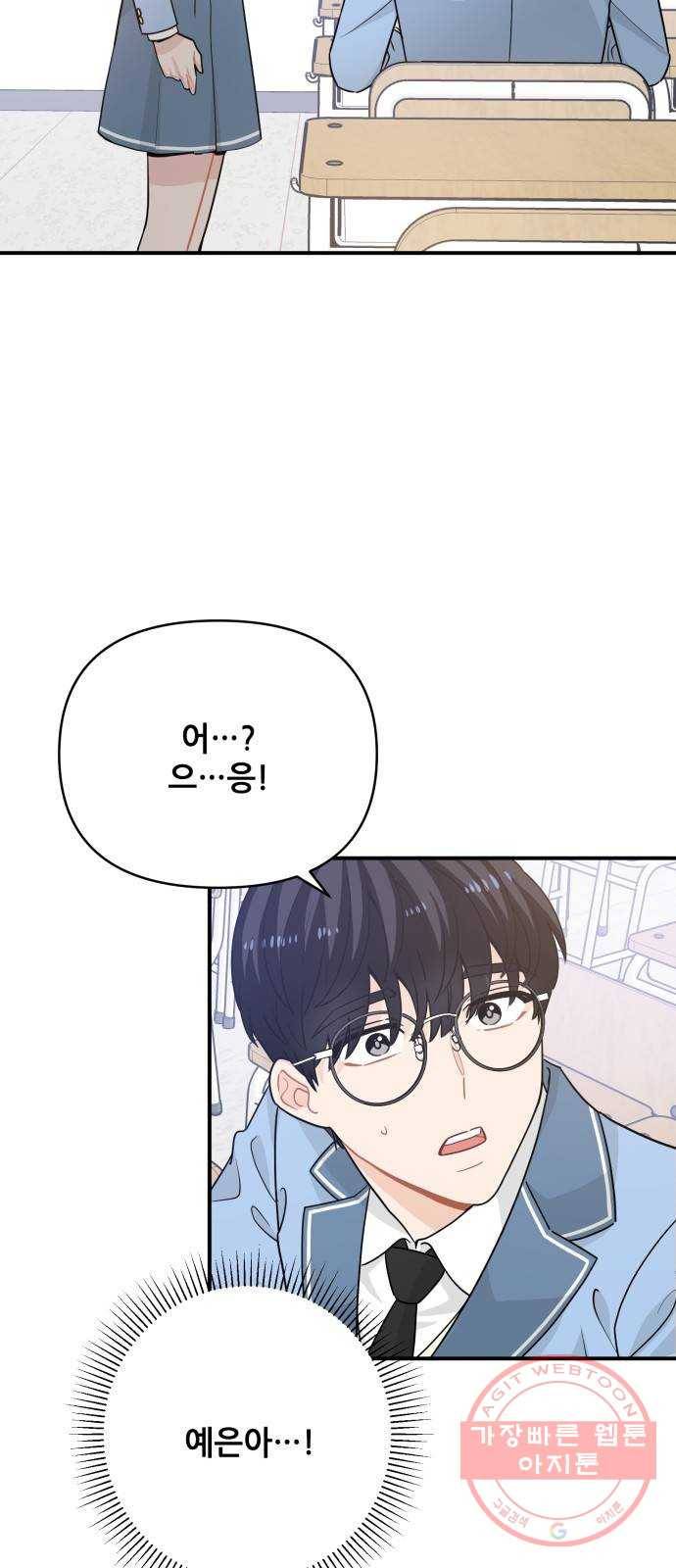 기사님을 지켜줘 22화 25