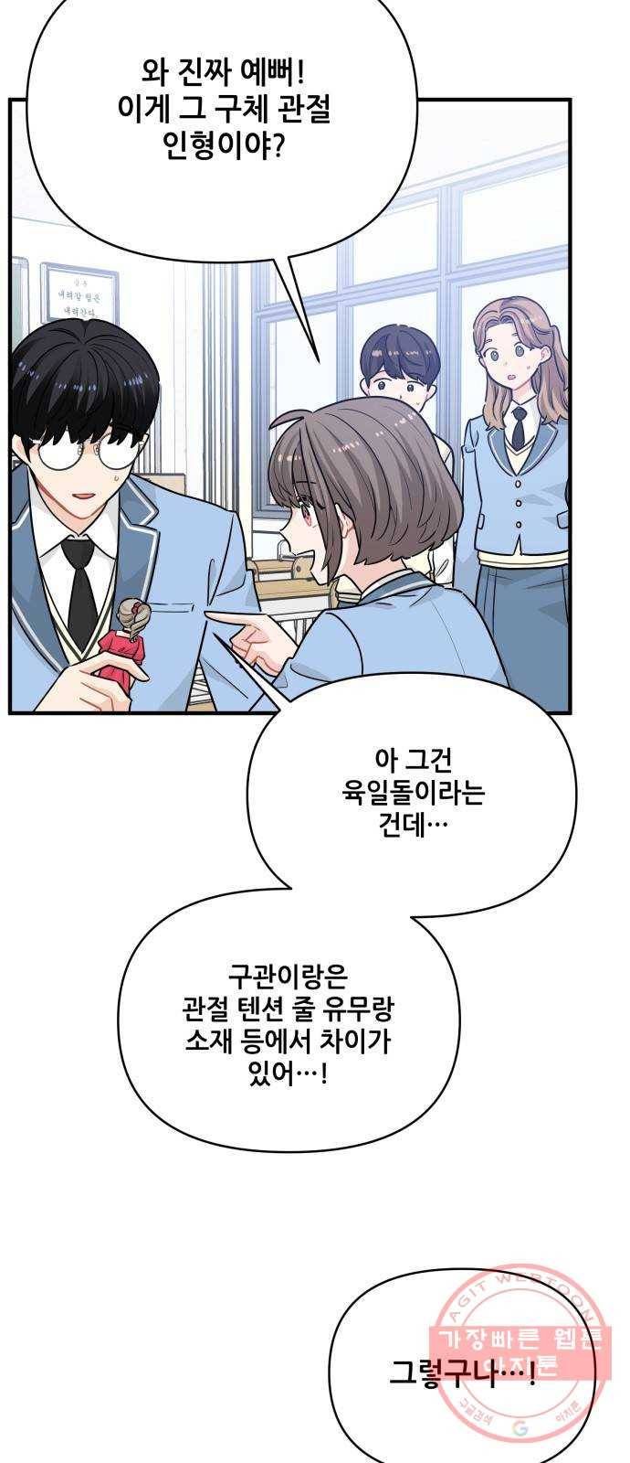 기사님을 지켜줘 22화 27