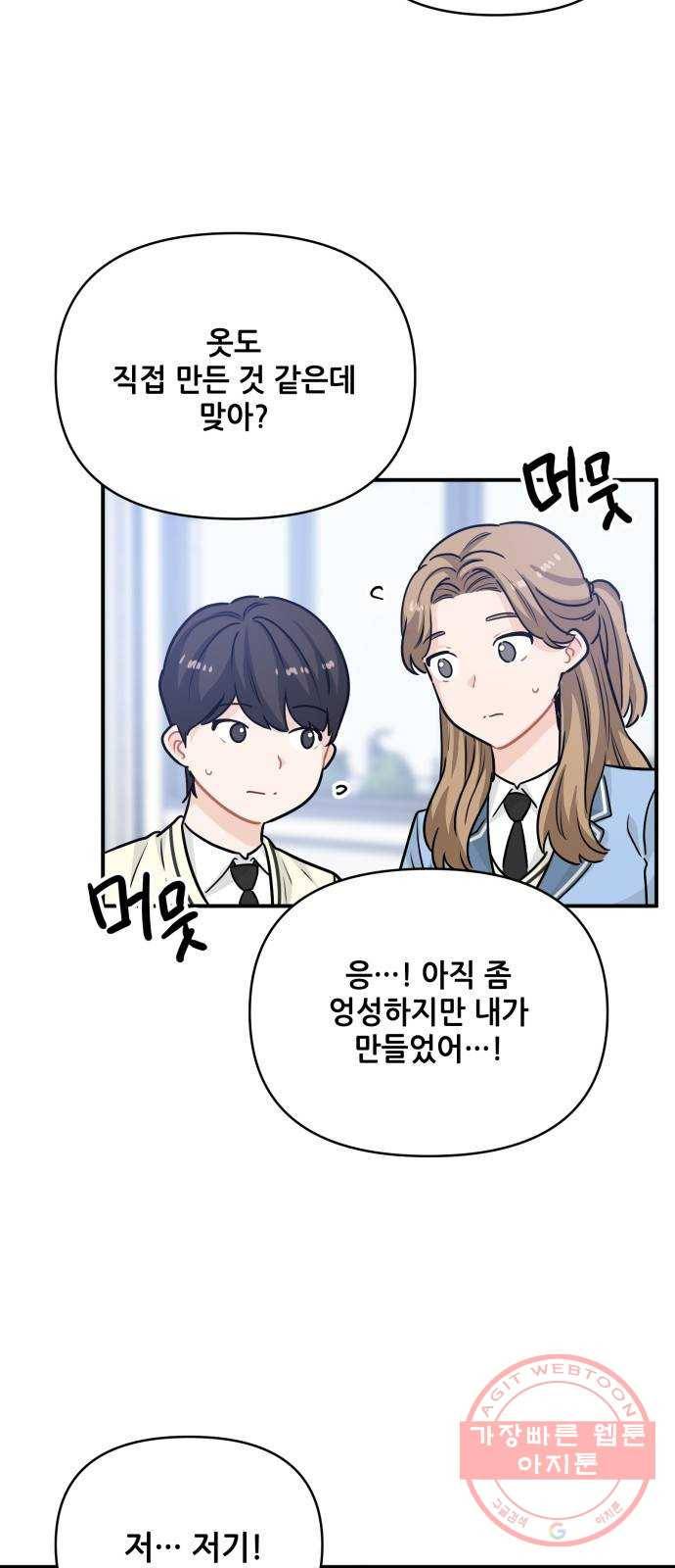 기사님을 지켜줘 22화 28