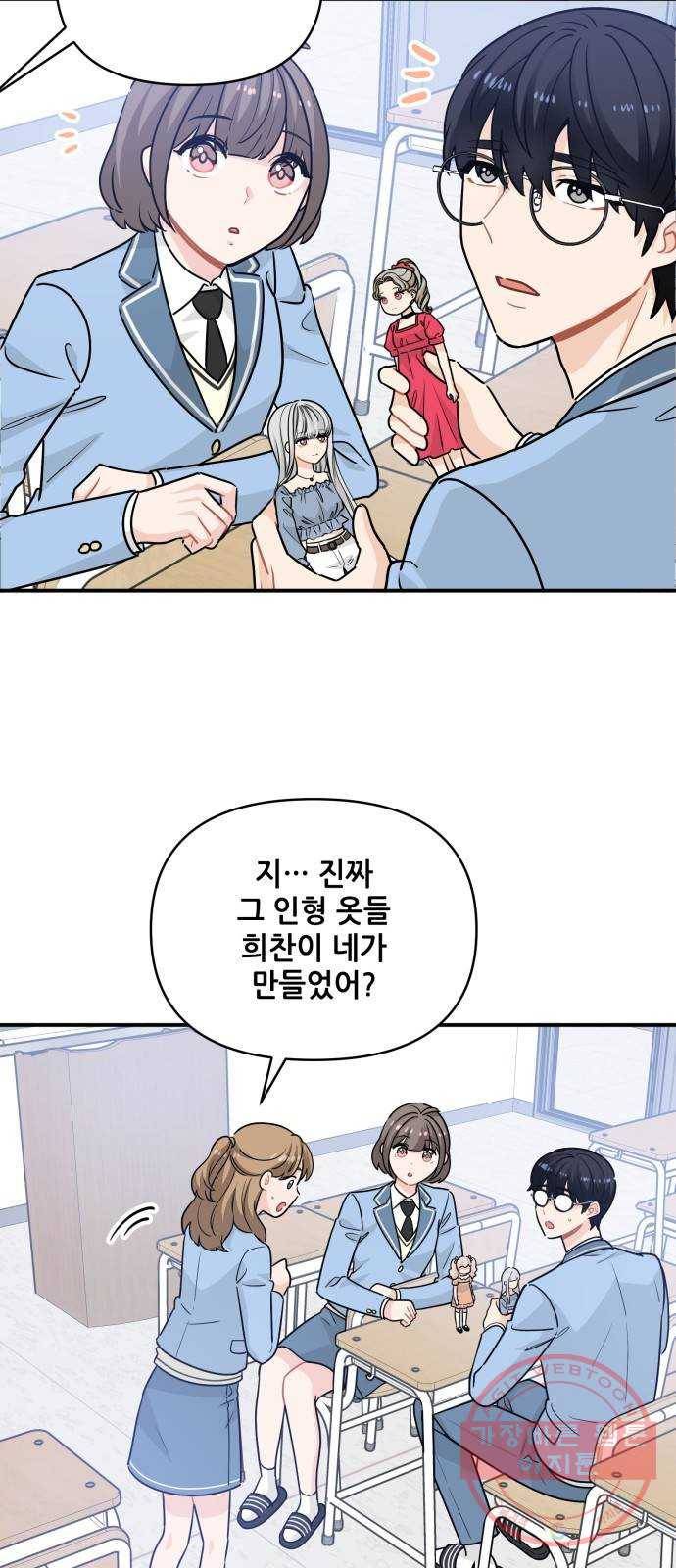 기사님을 지켜줘 22화 29