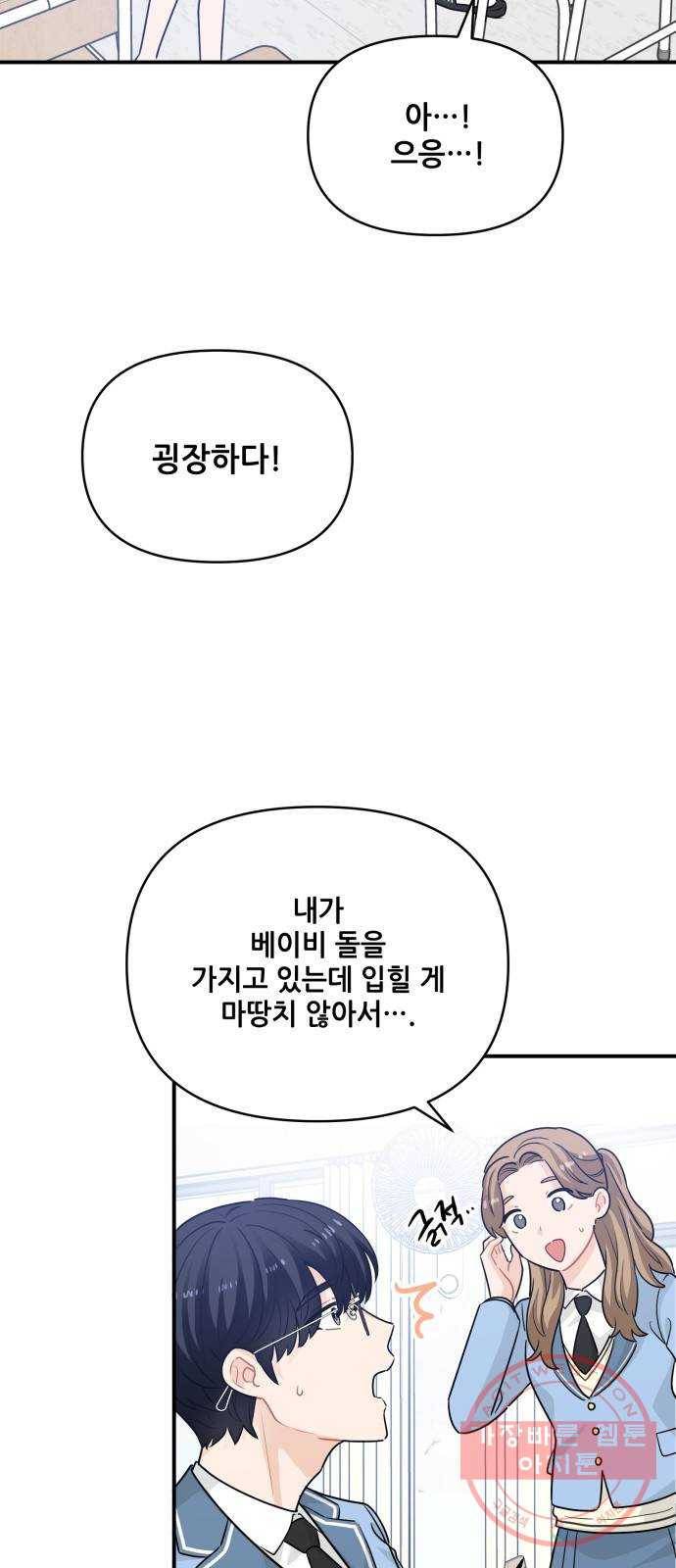 기사님을 지켜줘 22화 30