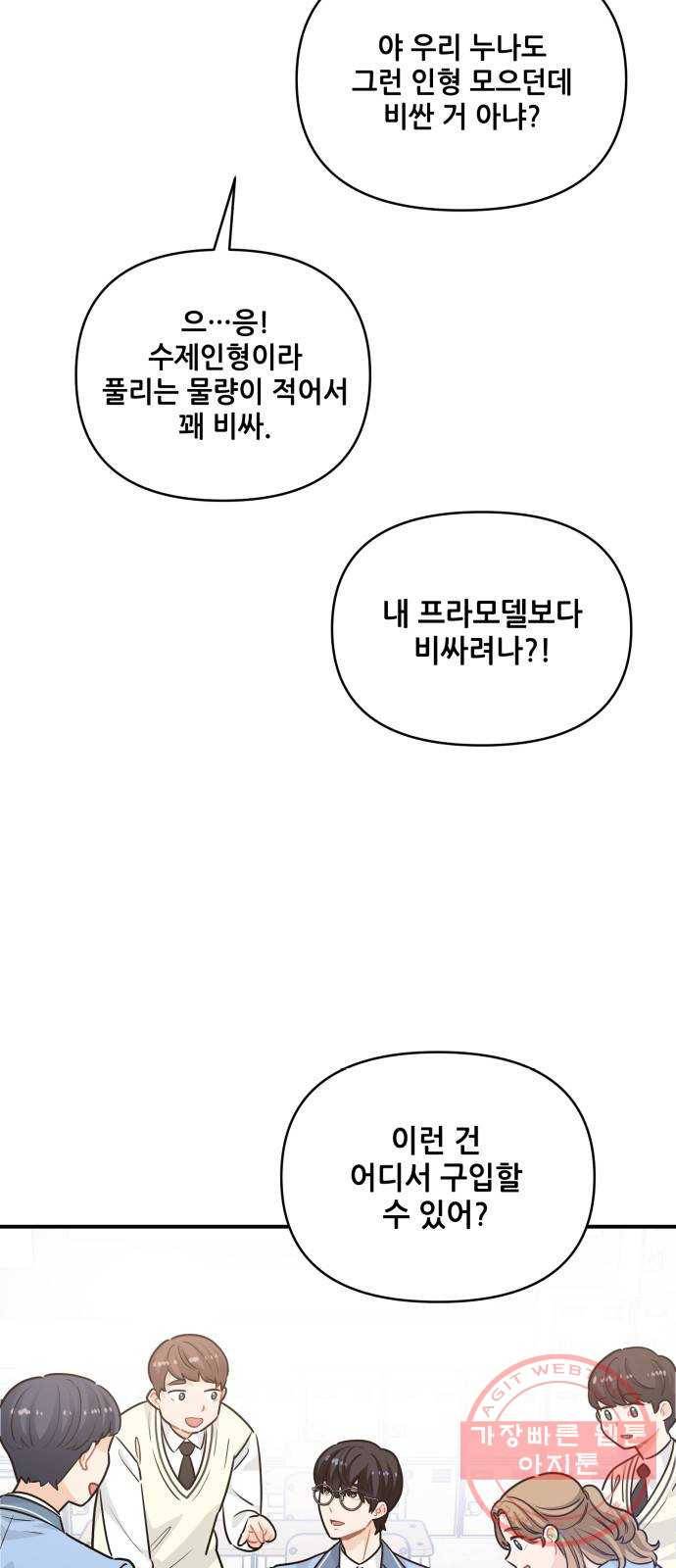 기사님을 지켜줘 22화 32